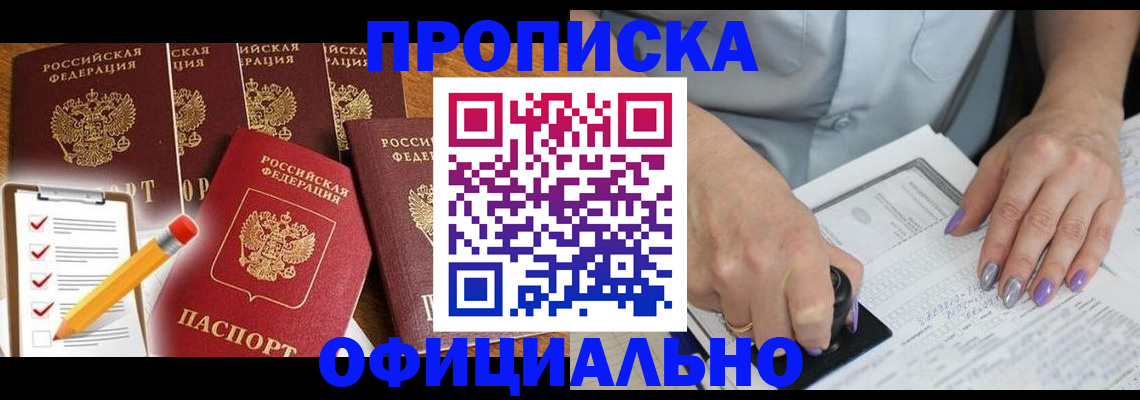 временная регистрация для школы в Салехарде