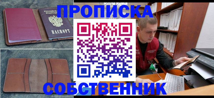 прописка паспорт в Салехарде