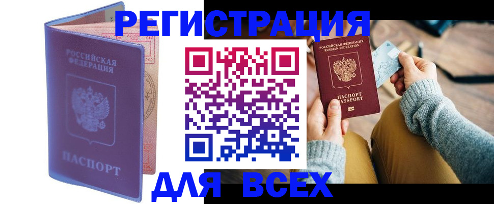 прописка паспорт в Салехарде
