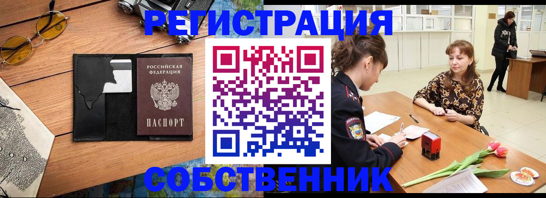 временная регистрация поиск в Салехарде