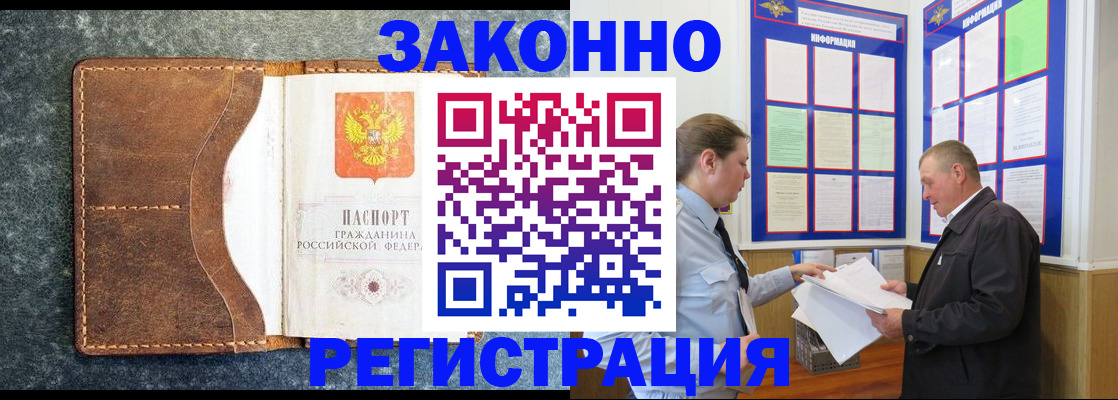 временная регистрация в Салехарде